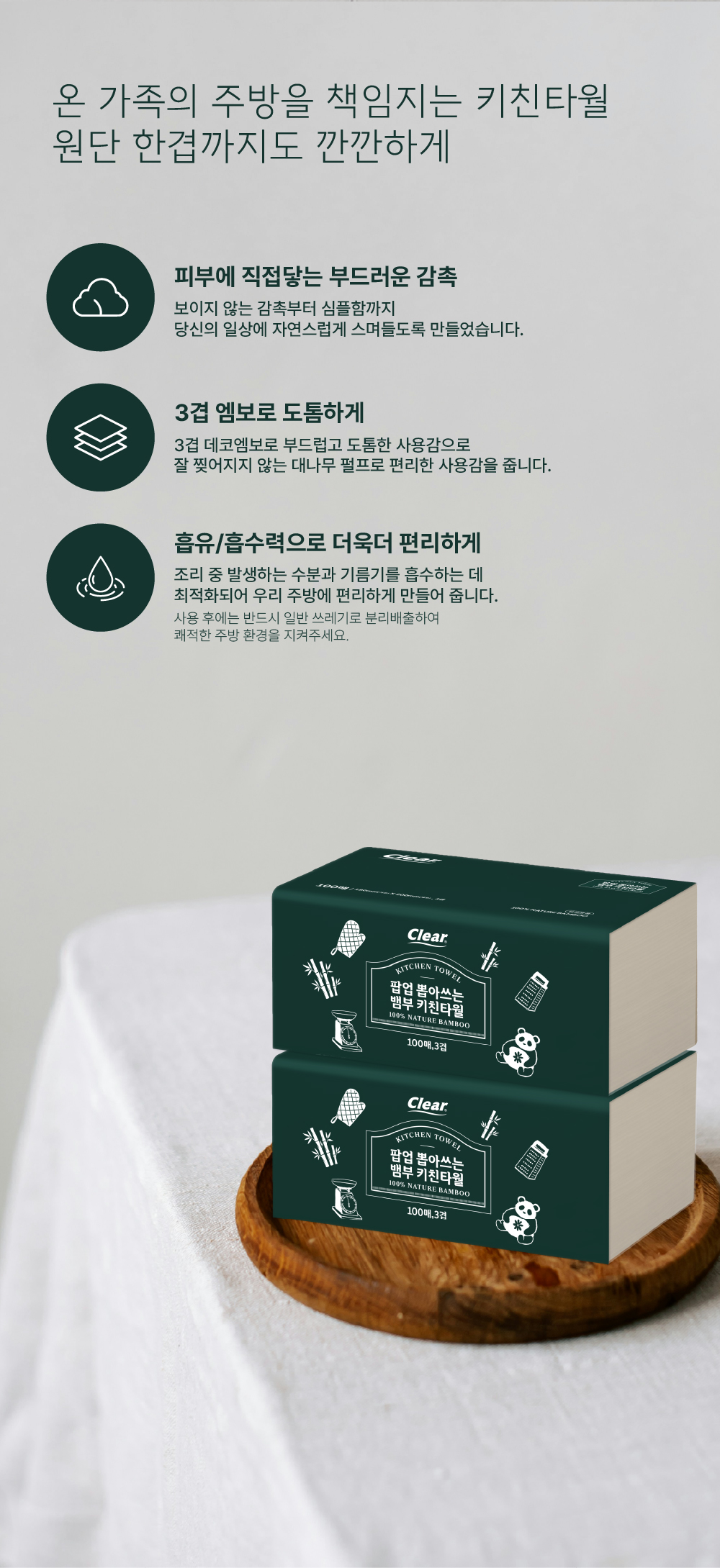 대나무 3겹 키친타월, 100매, 9팩 상세 이미지 3