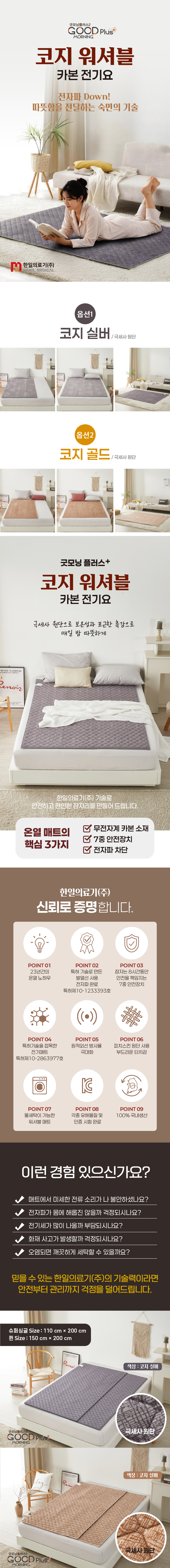 굿모닝플러스 코지 워셔블 카본 전기요, 더블, 150x200cm, 코지실버, 1개 상세 이미지 2