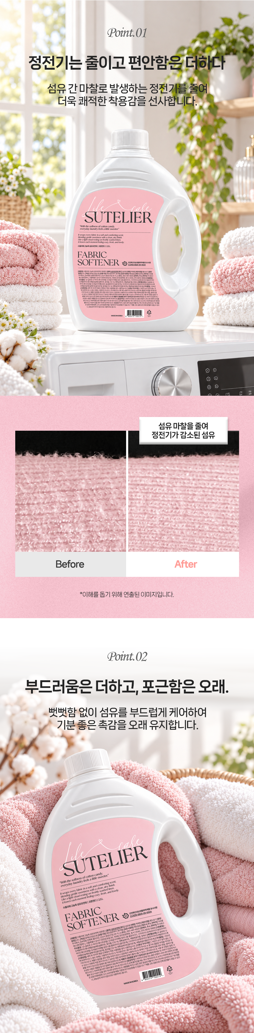 수뜰리에 고농축 섬유유연제 코튼캔디, 2.5L, 4개 상세 이미지 5