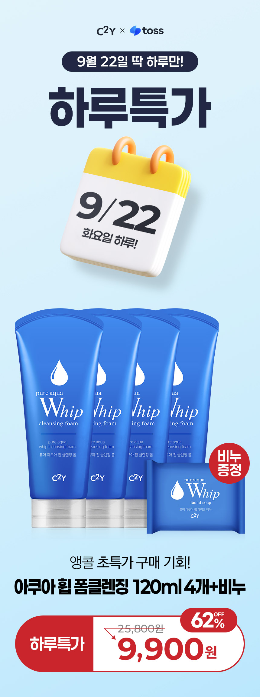 C2Y 퓨어 아쿠아 휩 클렌징 폼, 120ml, 4개 상세 이미지 1