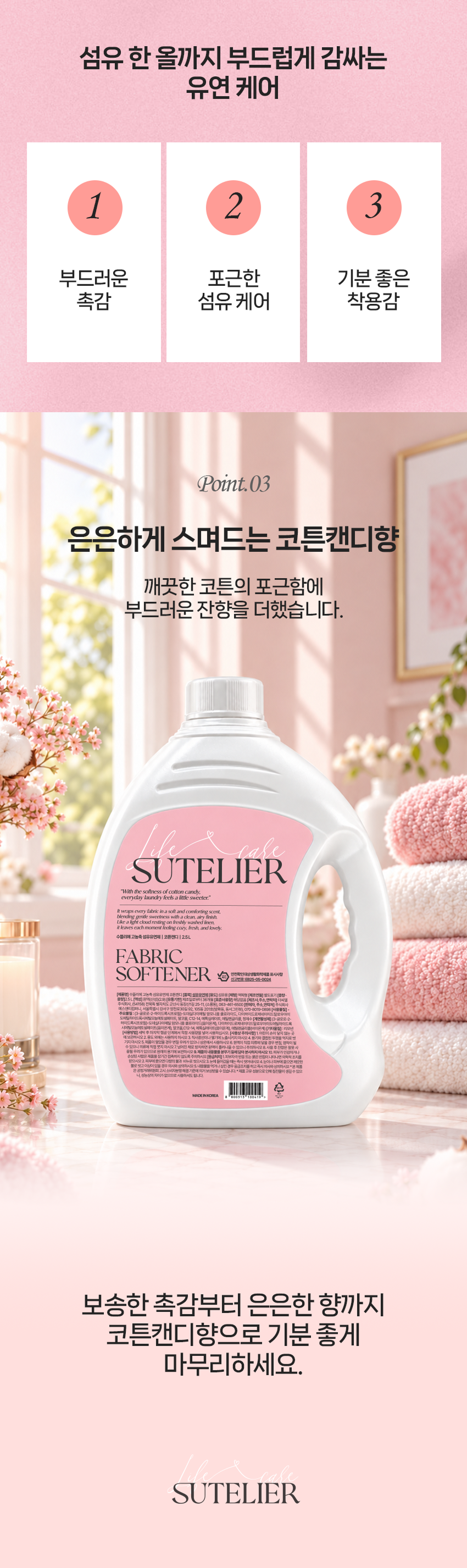 수뜰리에 고농축 섬유유연제 코튼캔디, 2.5L, 4개 상세 이미지 6