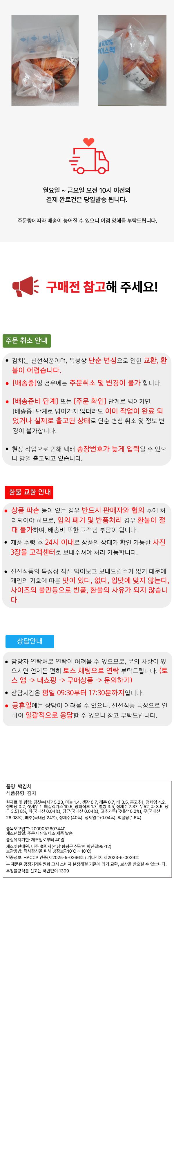 온정 전라도 국내산 백김치, 2kg, 1개 상세 이미지 4