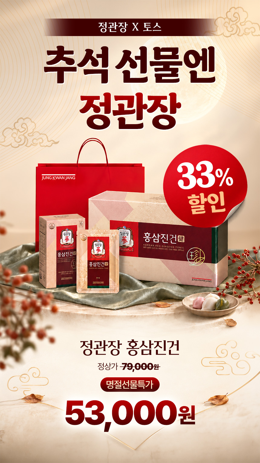 정관장 홍삼진건 선물세트, 쇼핑백 포함, 40ml, 30포, 1박스 상세 이미지 1