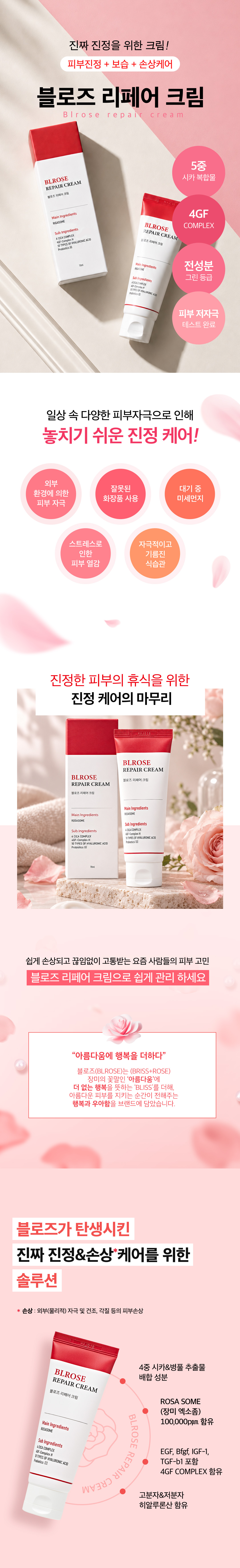 블로즈 리페어 크림, 70ml, 5개 상세 이미지 4