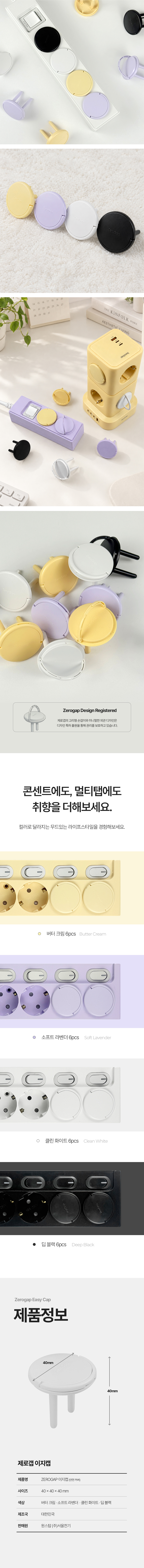 제로갭 이지캡 고리형 콘센트 안전커버, 버터크림, 6개입, 1세트 상세 이미지 3
