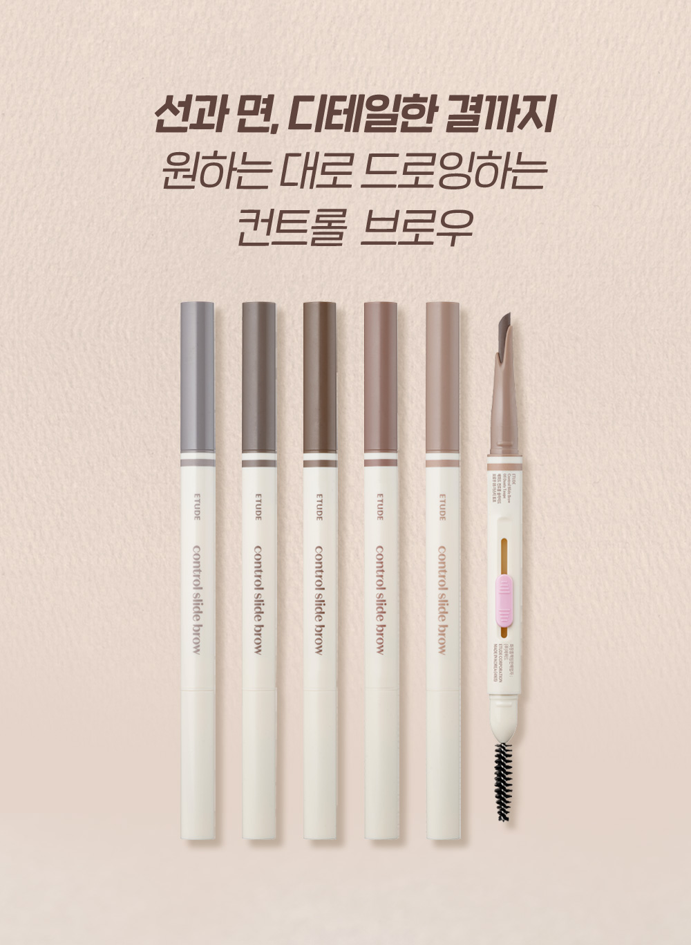 에뛰드 컨트롤 슬라이드 브로우, 05 더스티 토프, 1개 상세 이미지 3