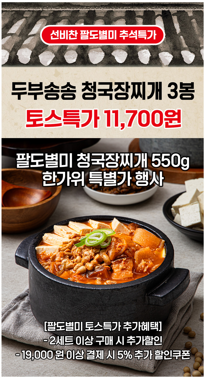 선비찬 두부송송 청국장찌개, 바쁜 날 밥상에 올려본 살림 20년 주부의 솔직한 말 4