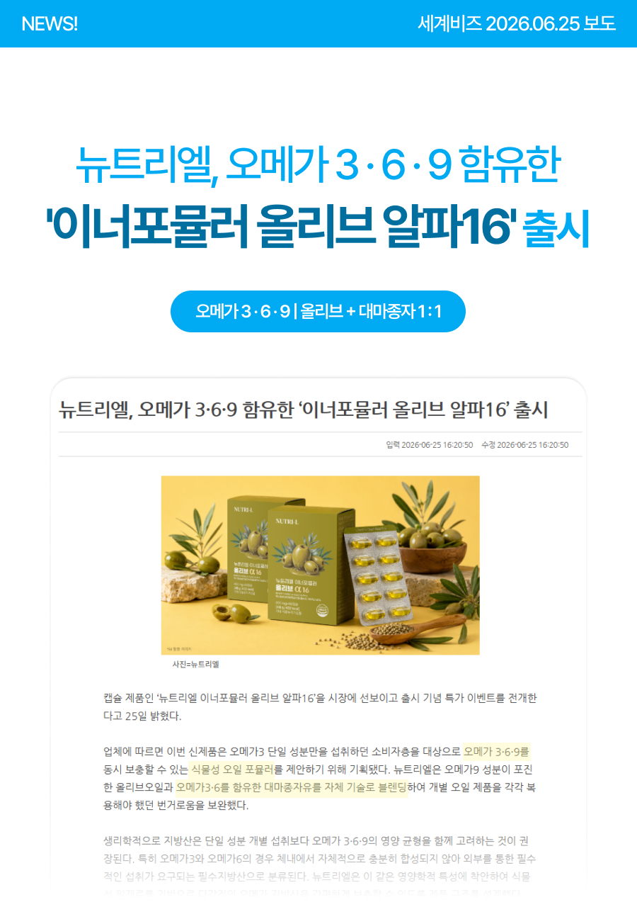 뉴트리엘 이너포뮬러 올리브 알파 16, 60정, 1개 상세정보 4