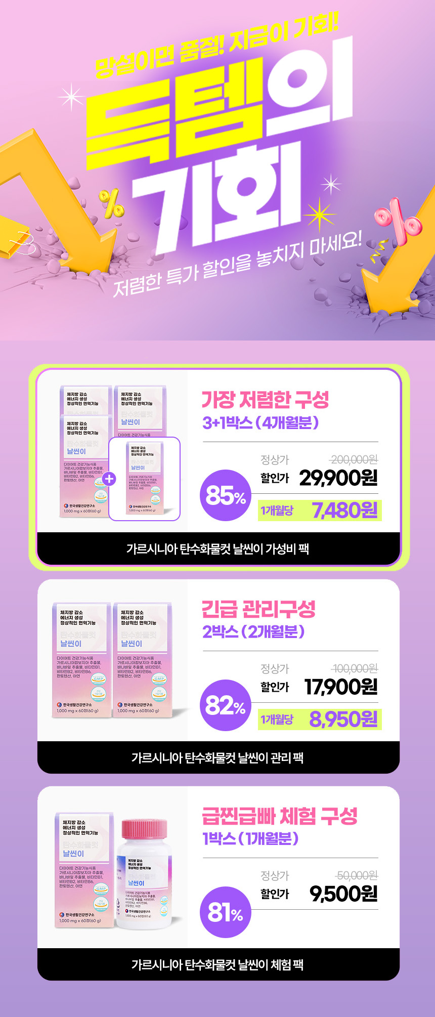날씬이 탄수화물컷, 60정, 1박스 상세정보 2