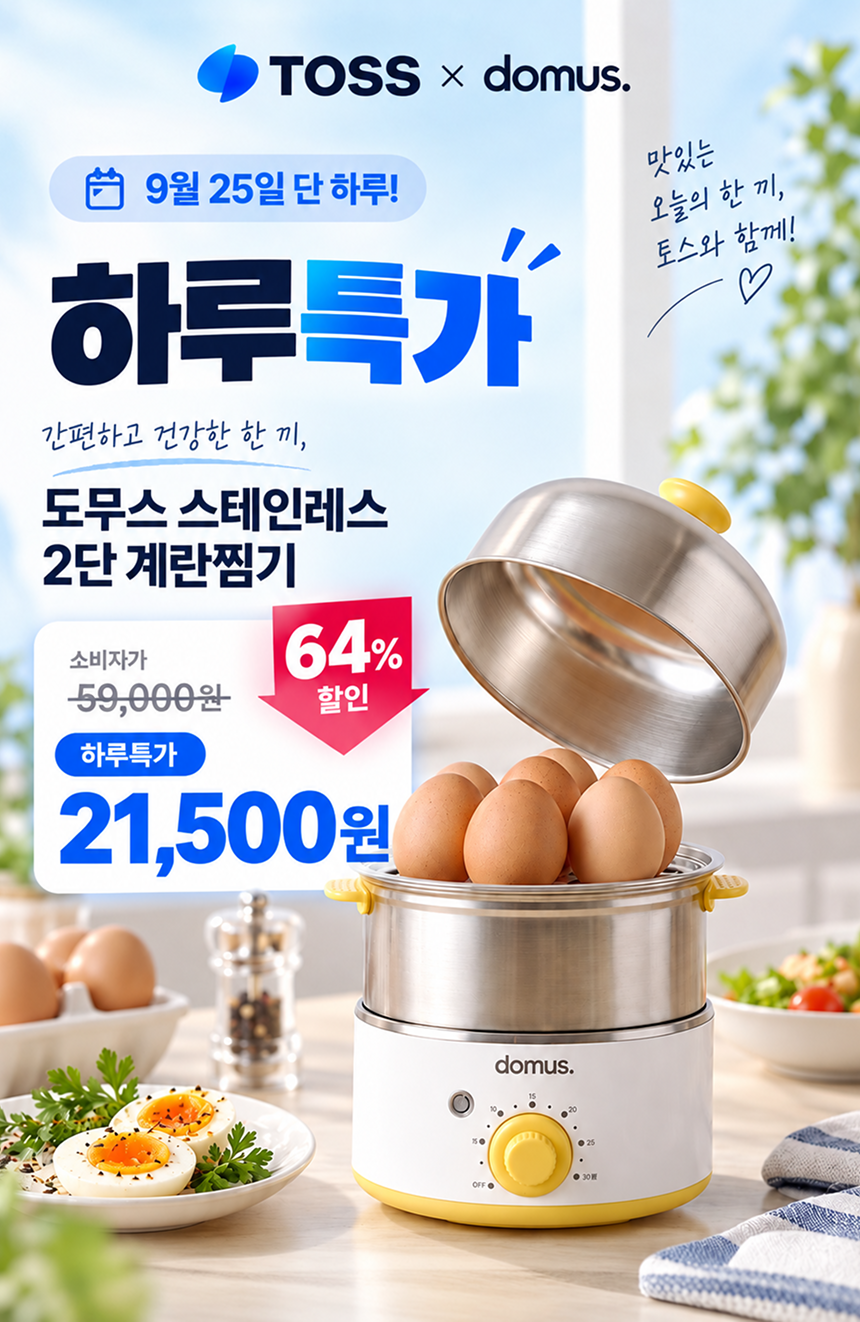 도무스 스테인레스 2단 계란찜기, DE-EN2185T, 1개 상세 이미지 1