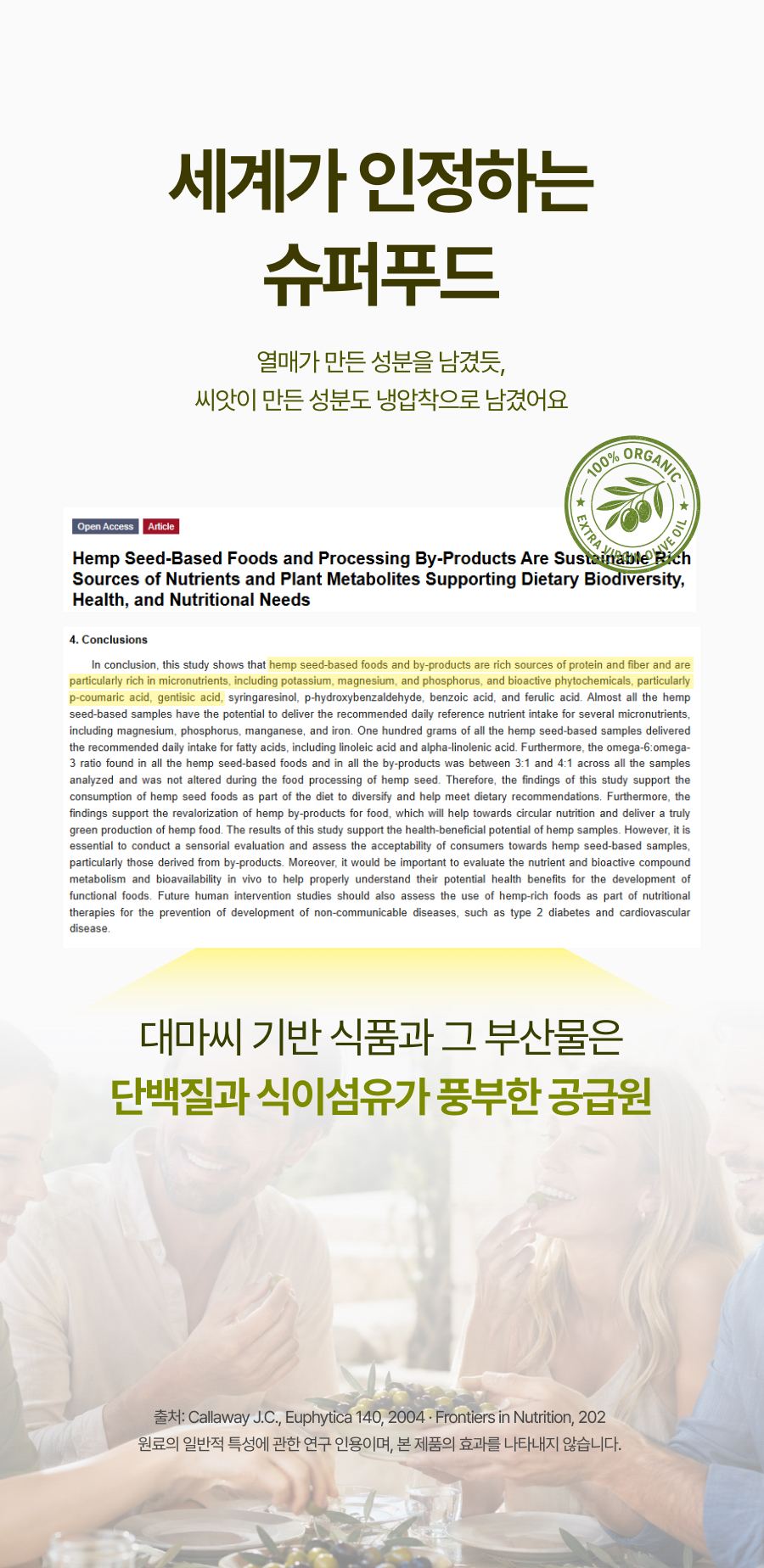 뉴트리엘 이너포뮬러 올리브 알파 16, 60정, 1개 상세정보 38