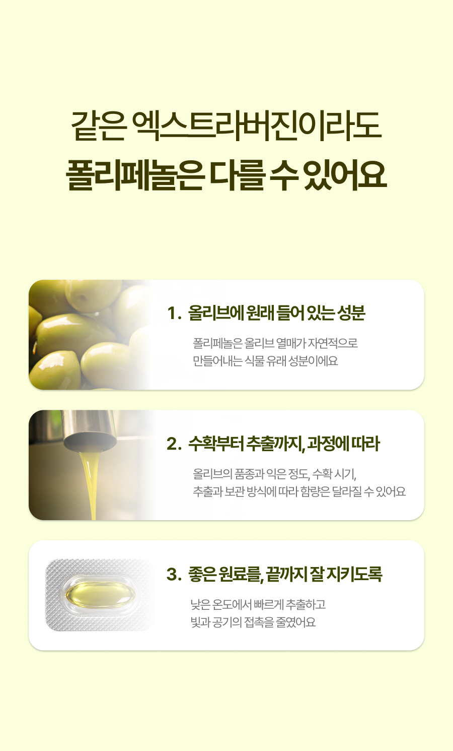 뉴트리엘 이너포뮬러 올리브 알파 16, 60정, 1개 상세정보 30