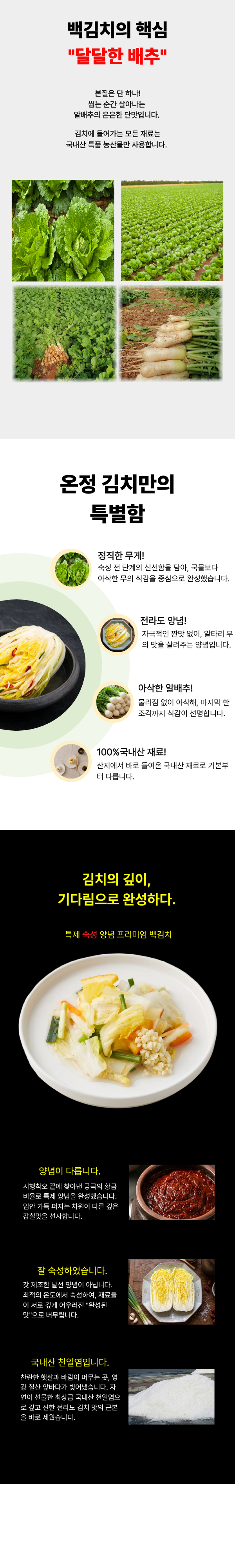 온정 전라도 국내산 백김치, 2kg, 1개 상세 이미지 2