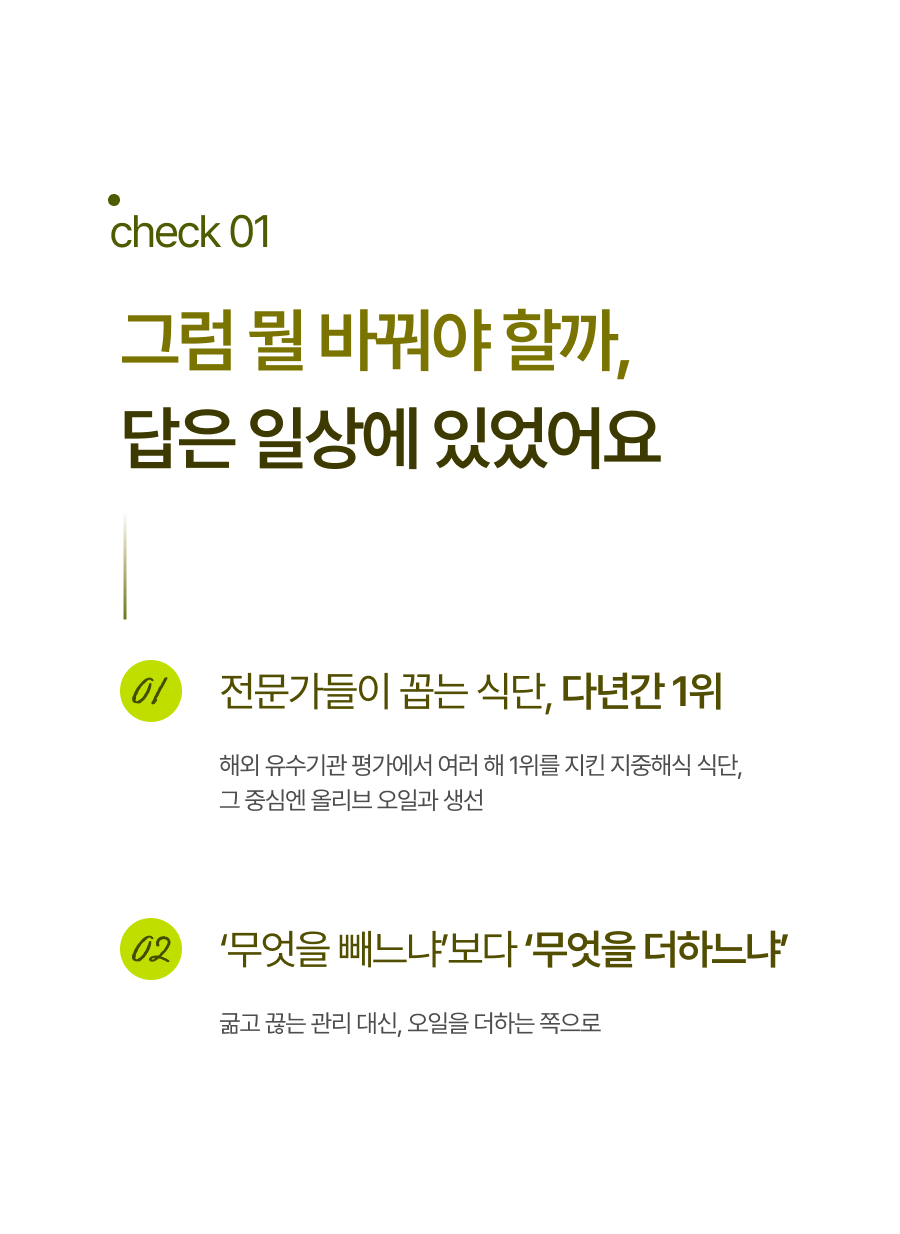 뉴트리엘 이너포뮬러 올리브 알파 16, 60정, 1개 상세정보 18