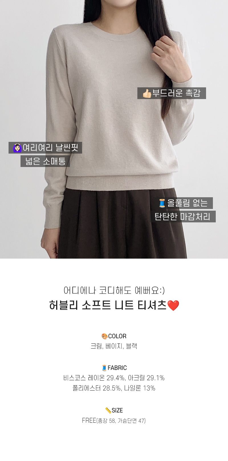 허블리 소프트 라운드 니트티셔츠, 크림, FREE, 1개 상세 이미지 5
