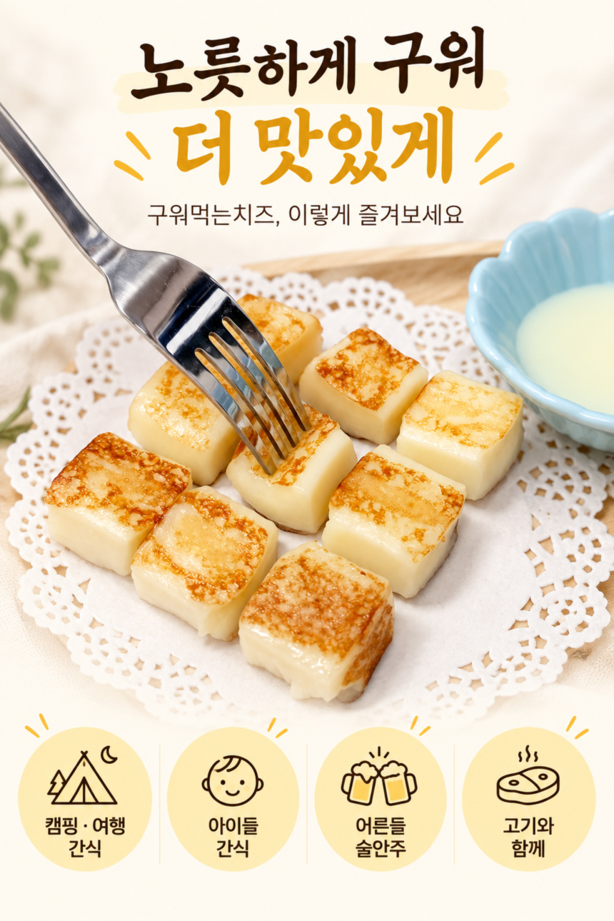 팔도식후경 노릇 구워먹는 치즈, 200g, 1개 상세 이미지 3
