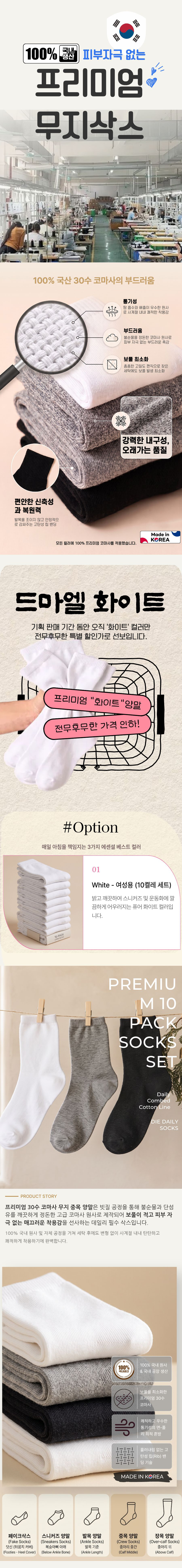 드마엘 국산 퓨어 코마사 프리미엄 데일리 삭스, 살림 20년 차가 짚어보는 체크포인트 3