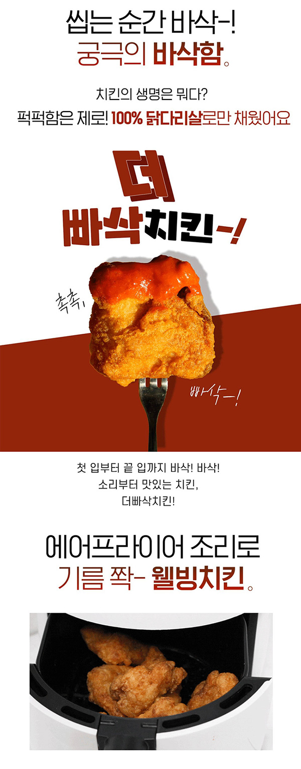 더빠삭 오리지널 순살치킨 대용량, 1kg, 1개 상세 이미지 2