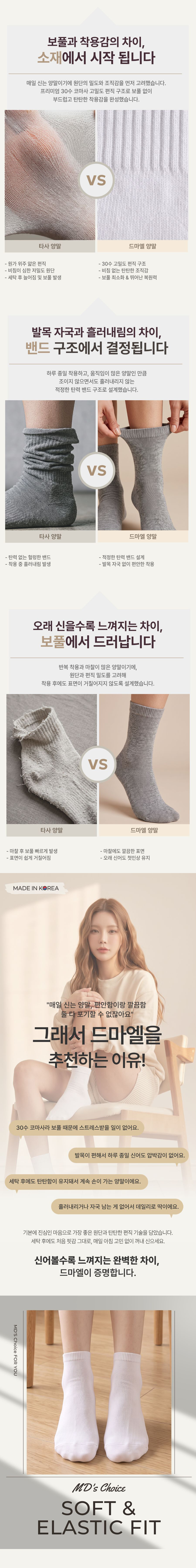 드마엘 국산 퓨어 코마사 프리미엄 데일리 삭스, 살림 20년 차가 짚어보는 체크포인트 4