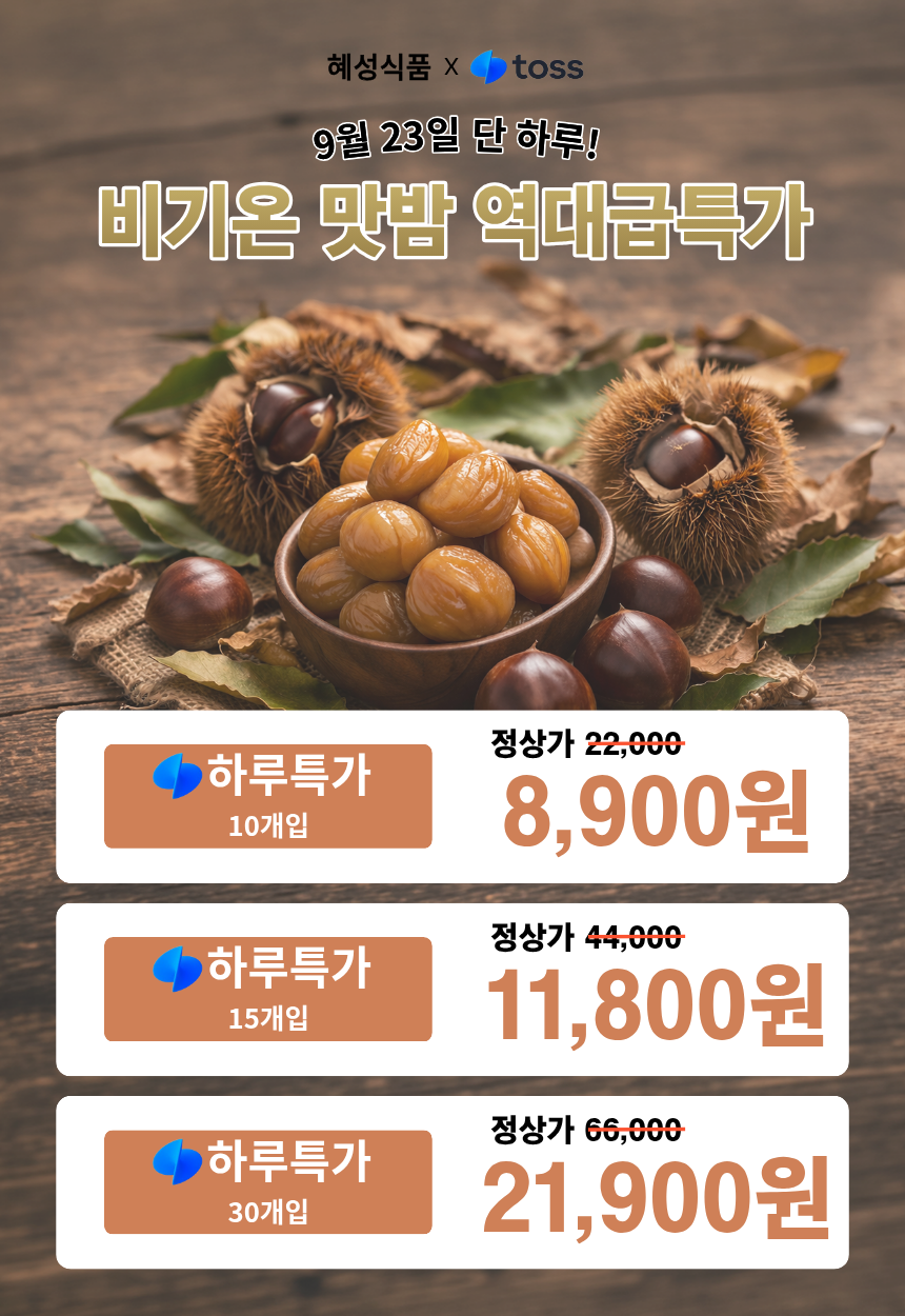 비기온 맛밤 30g 15개, 살림하며 두기 좋은 작은 간식이에요 3