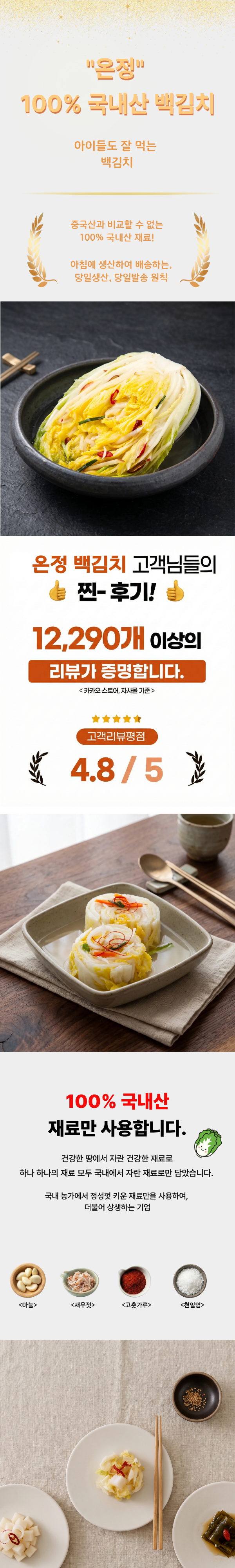 온정 전라도 국내산 백김치, 2kg, 1개 상세 이미지 1