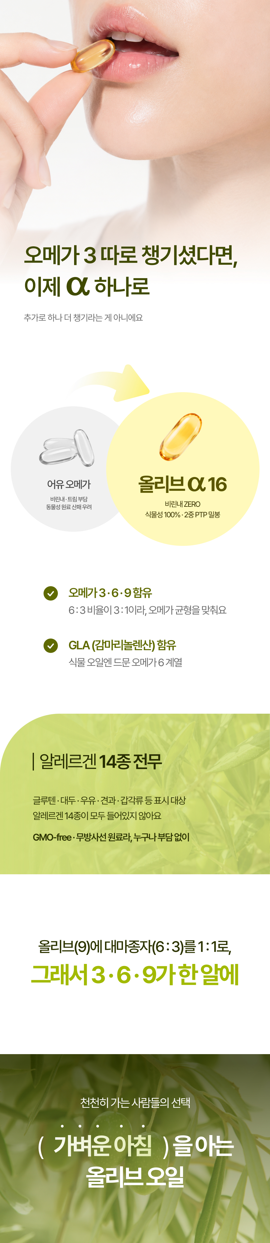 뉴트리엘 이너포뮬러 올리브 알파 16, 60정, 1개 상세정보 37