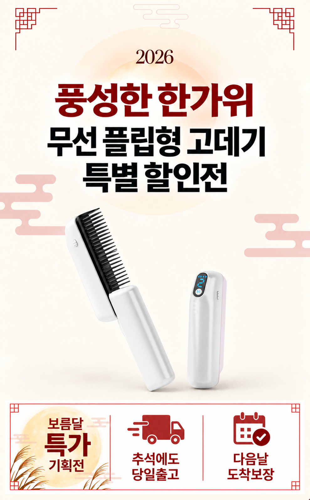 무선 플립형 고데기, HG118, 화이트, 1개 상세정보 2