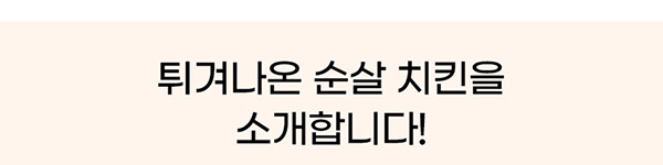 더빠삭 오리지널 순살치킨 대용량, 1kg, 1개 상세 이미지 3