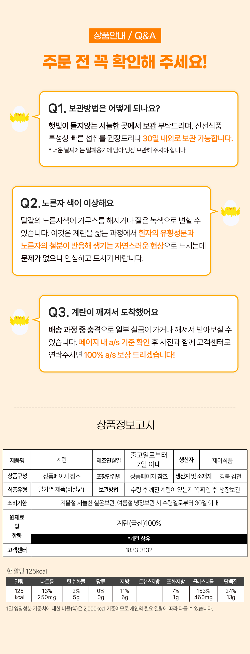 땡큐파머스 구운란, 대란, 30구, 1개 상세정보 19