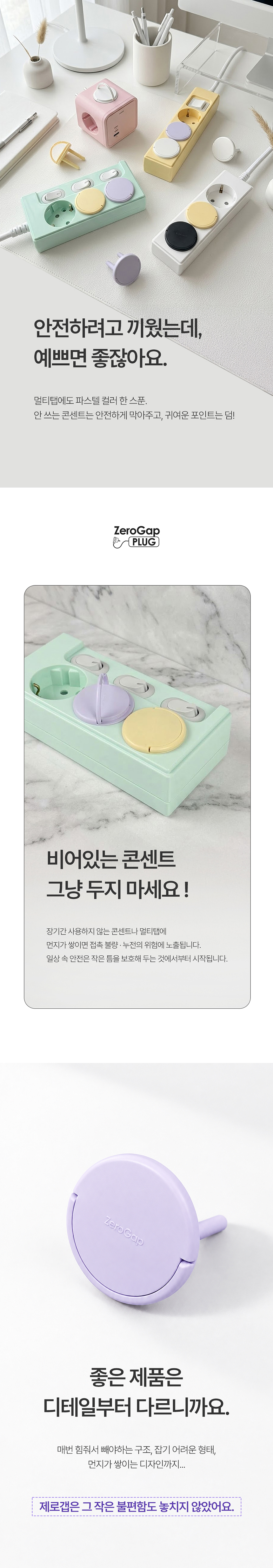 제로갭 이지캡 고리형 콘센트 안전커버, 버터크림, 6개입, 1세트 상세 이미지 1