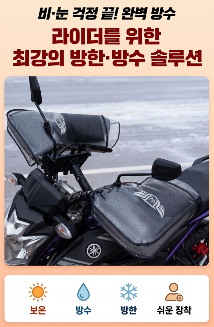 오토바이 스쿠터 배달 방수 핸들토시, 투명케이스, ONE SIZE, 1개 상세 이미지 1