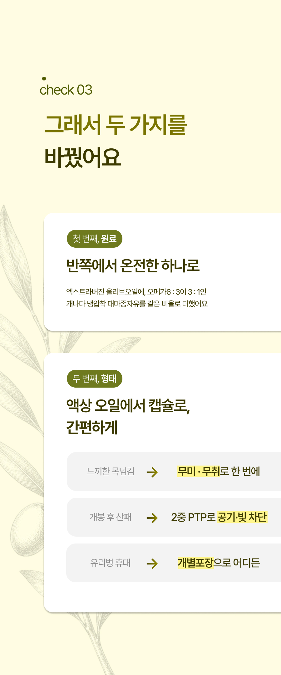 뉴트리엘 이너포뮬러 올리브 알파 16, 60정, 1개 상세정보 21