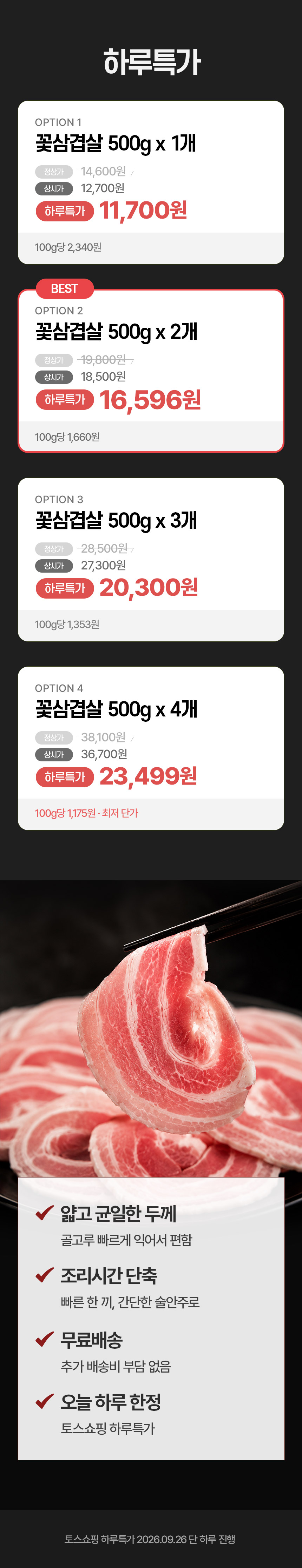 듀록 꽃삼겹살, 4mm, 500g, 4개 상세 이미지 2