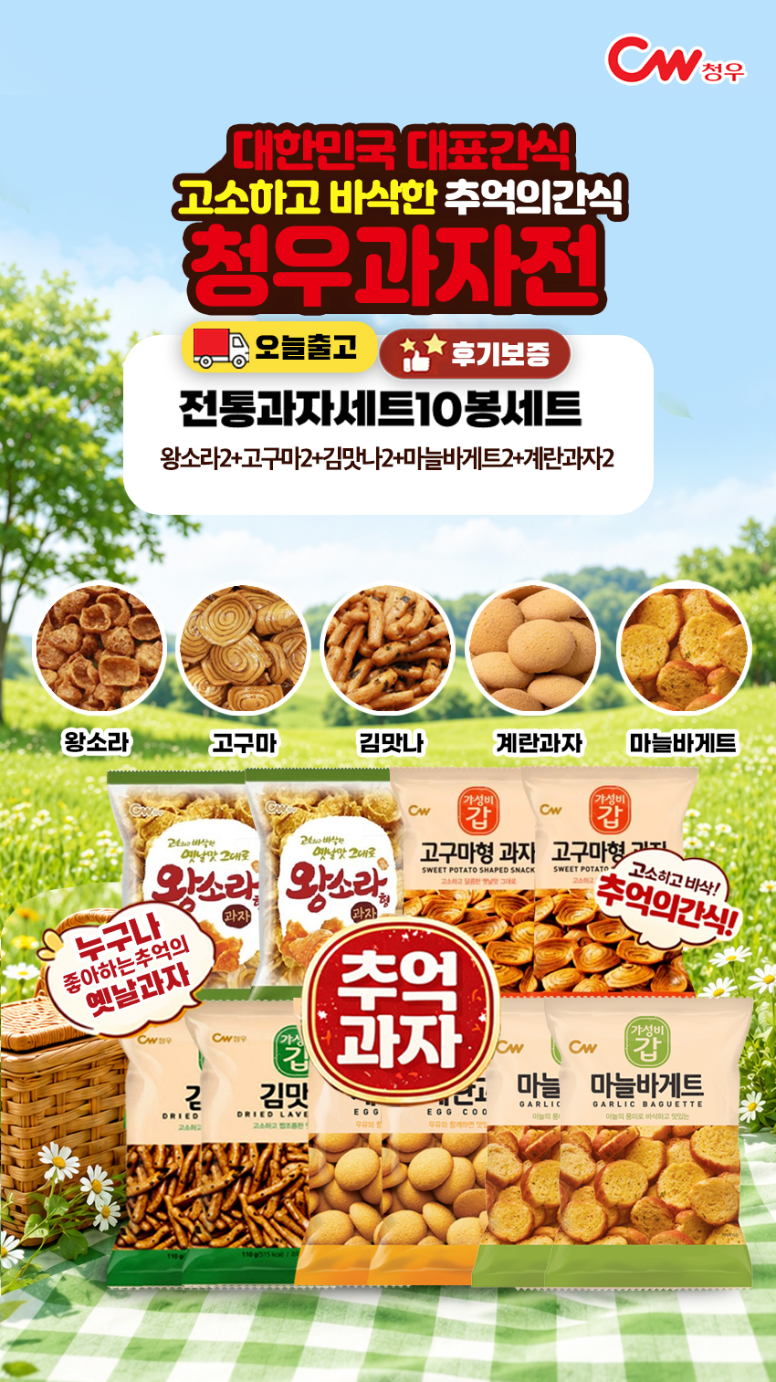 청우 옛날과자 10봉 세트, 1개 상세정보 2