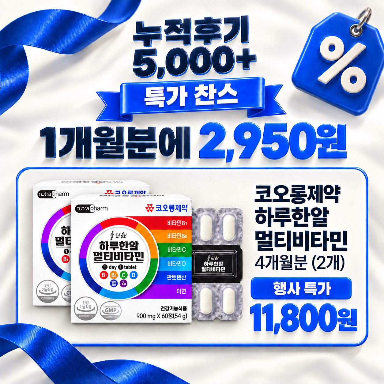 코오롱제약 올인원 하루한알 멀티비타민, 60정, 4개 상세 이미지 1