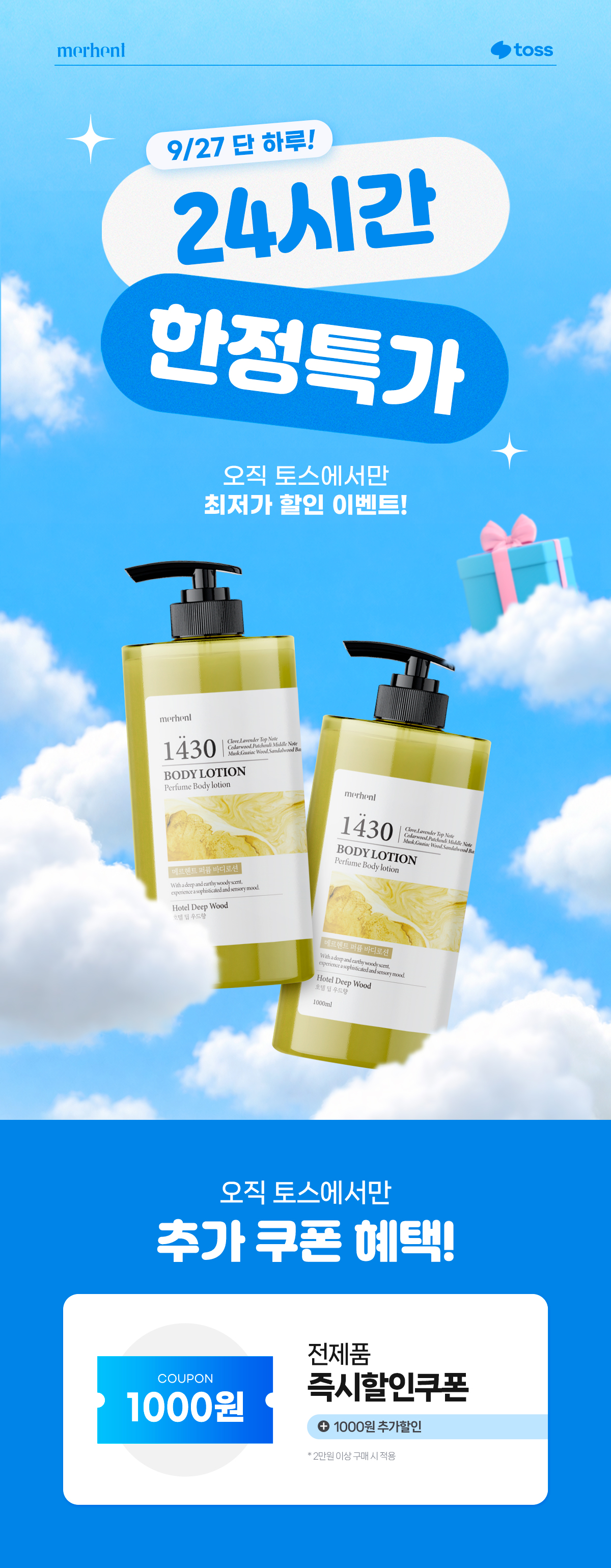 메르헨트 퍼퓸 바디로션, 호텔 딥 우드향, 1000ml, 2개 상세 이미지 2