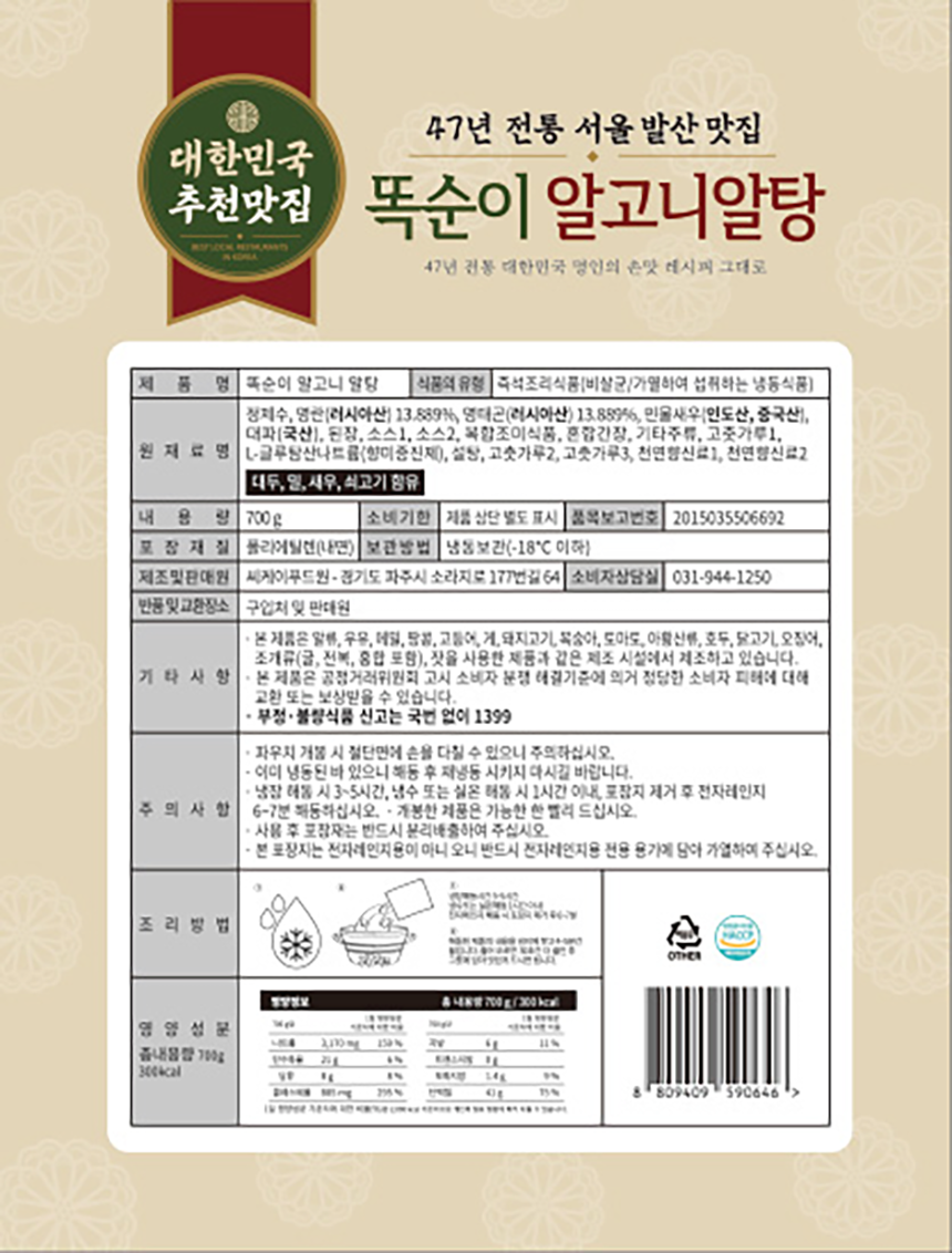 똑순이 알고니 알탕, 700g, 2개 상세정보 18