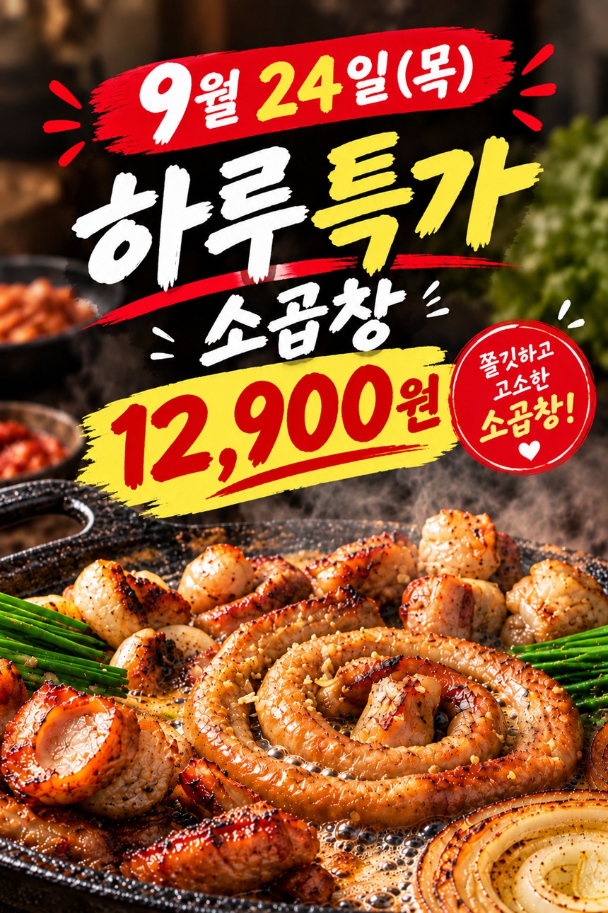 구이삼 소곱창 모둠 한판, 610g, 1팩 상세 이미지 1