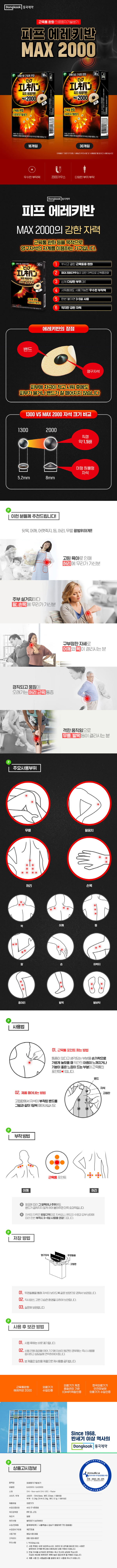 동국제약 피프 에레키반 MAX 2000, 22mm, 원형, 30개입, 1개 상세 이미지 2
