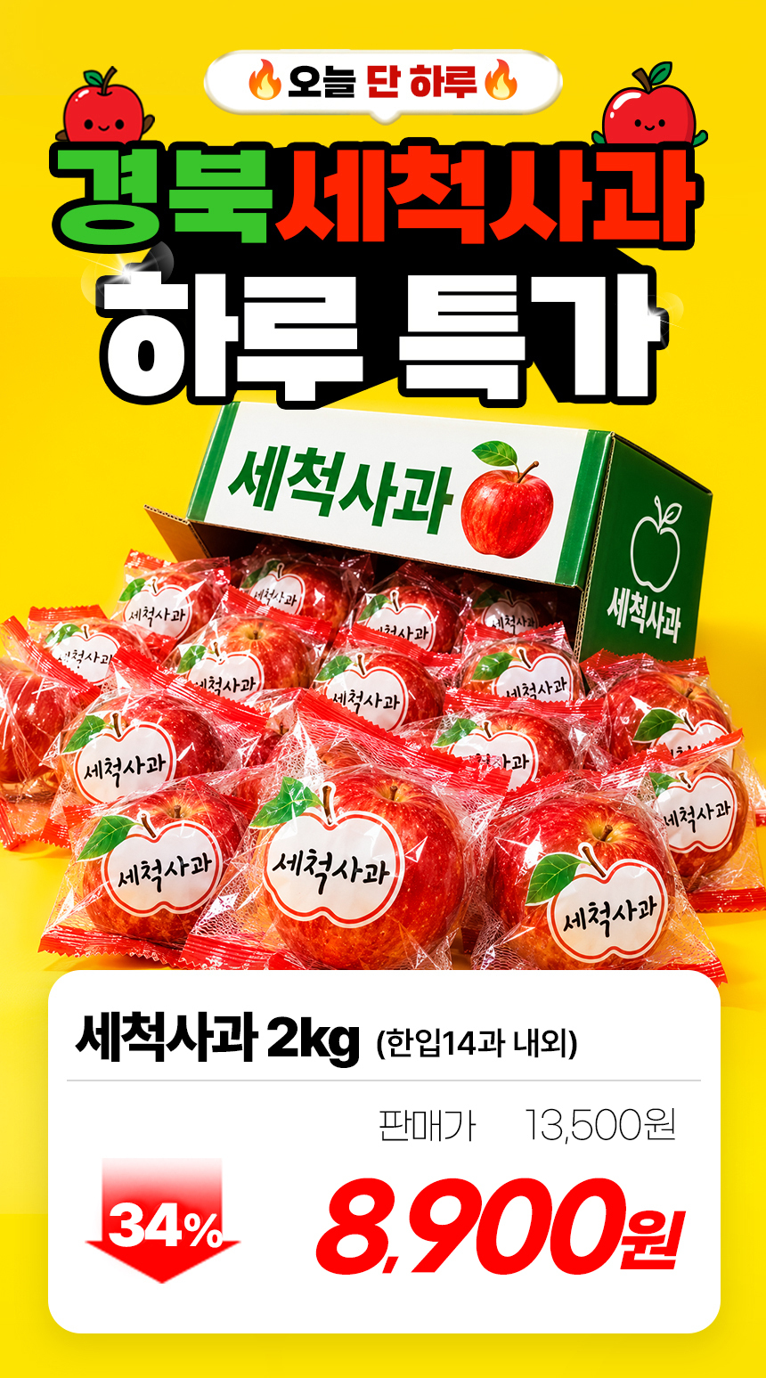 세척 사과, 한입과, 14과 내외, 2kg, 1박스 상세 이미지 1