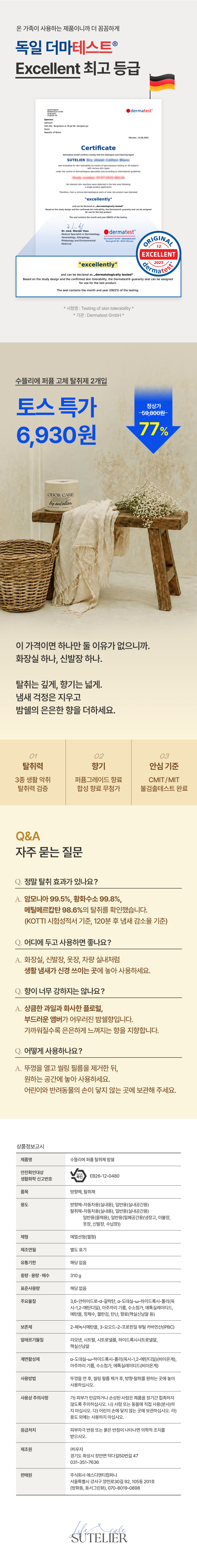 수뜰리에 퍼퓸 고체 탈취제, 밤쉘향, 310g, 1개 상세 이미지 3