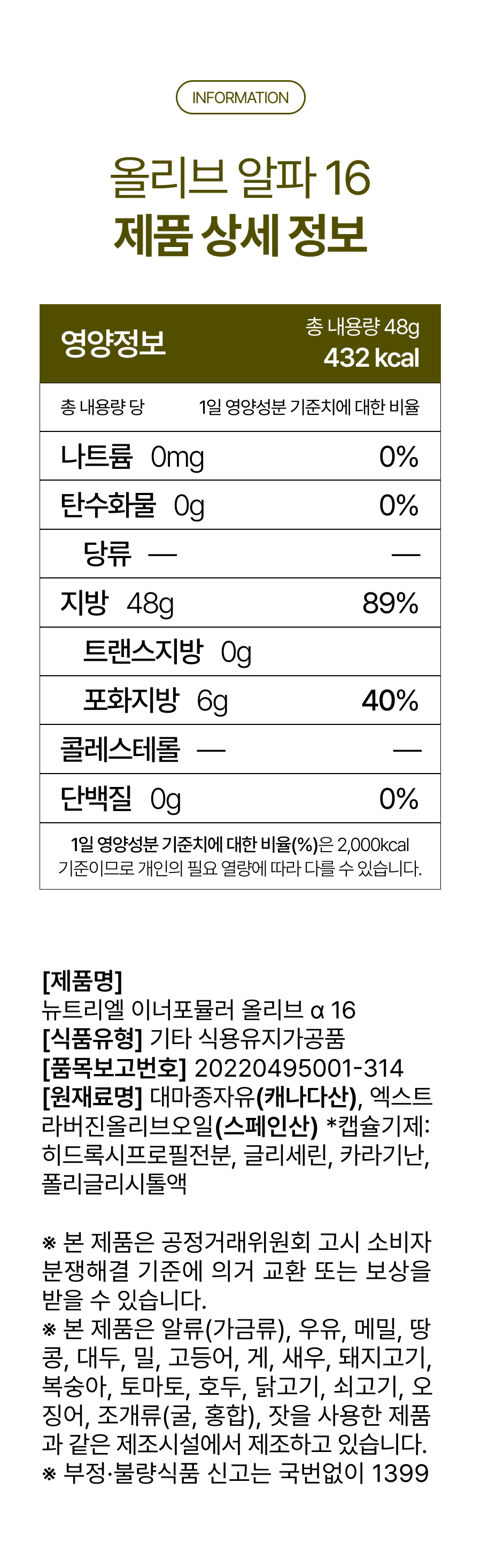 뉴트리엘 이너포뮬러 올리브 알파 16, 60정, 1개 상세정보 53