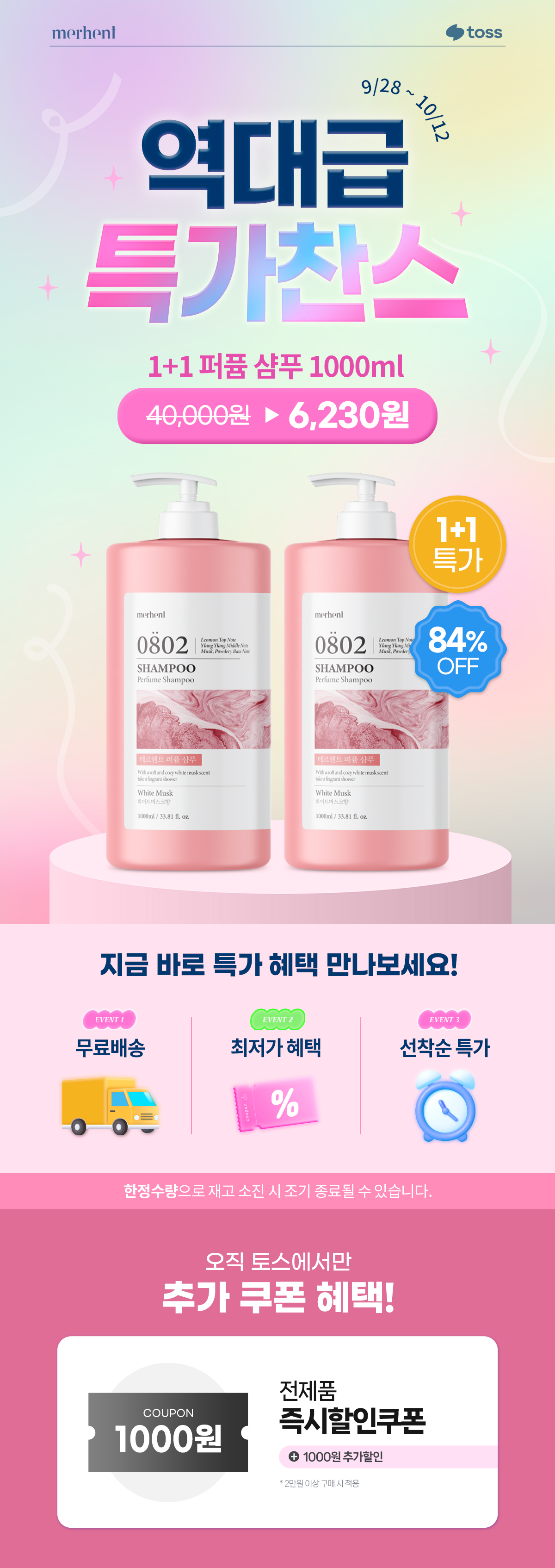 메르헨트 퍼퓸 샴푸, 화이트머스크, 1L, 2개 상세 이미지 2