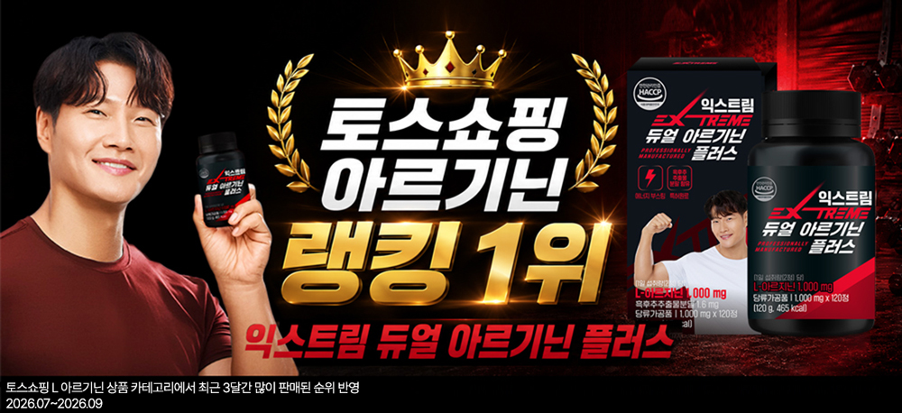 익스트림 듀얼 아르기닌 플러스, 120정, 3개 상세 이미지 1