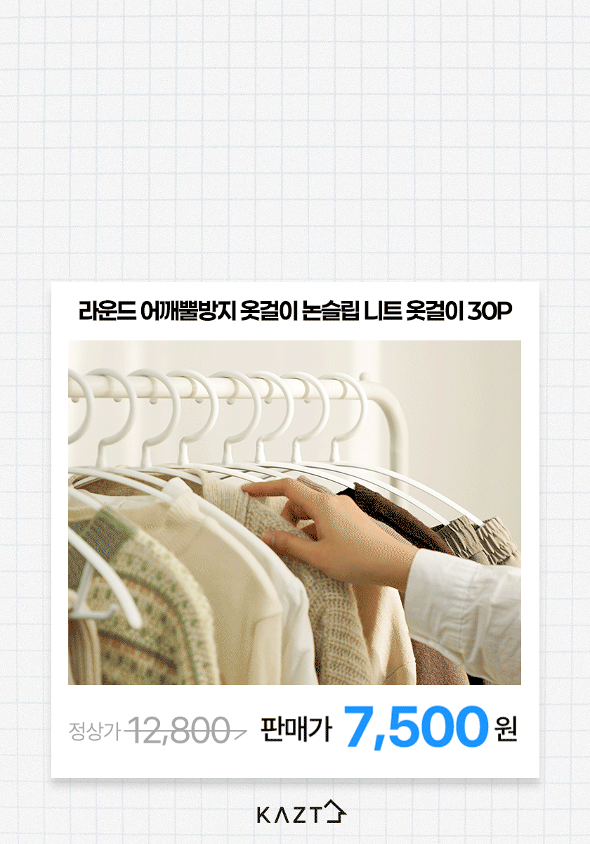 가쯔 라운드 어깨 뿔 방지 논슬립 니트 옷걸이, 블랙, 30개 상세 이미지 1