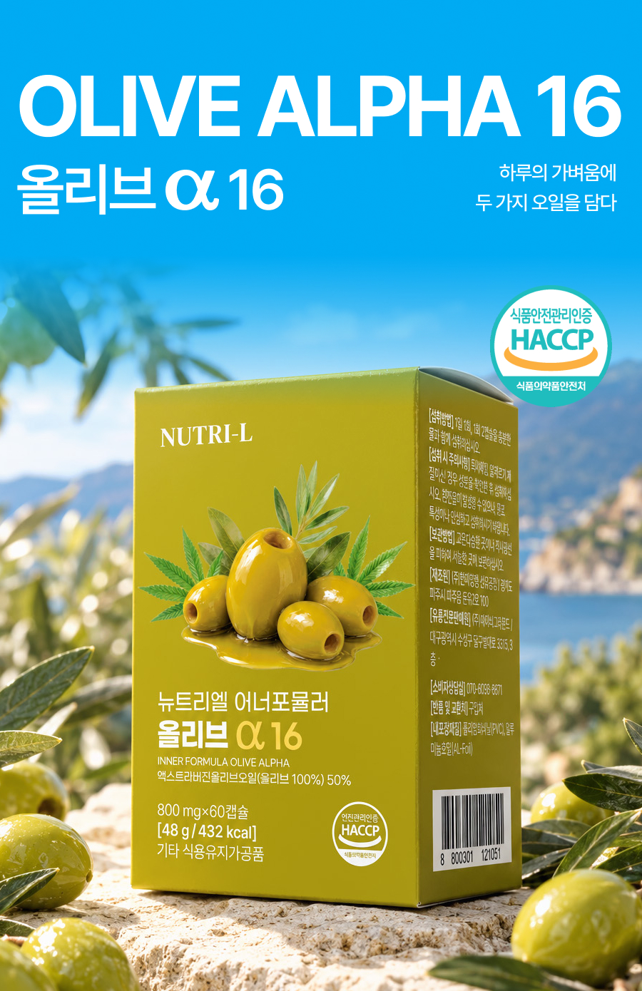 뉴트리엘 이너포뮬러 올리브 알파 16, 60정, 1개 상세정보 5