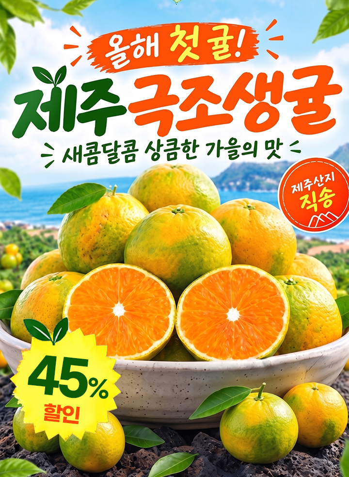 제주 서귀포 노지 감귤 극조생귤, 5kg, 1박스 상세 이미지 1