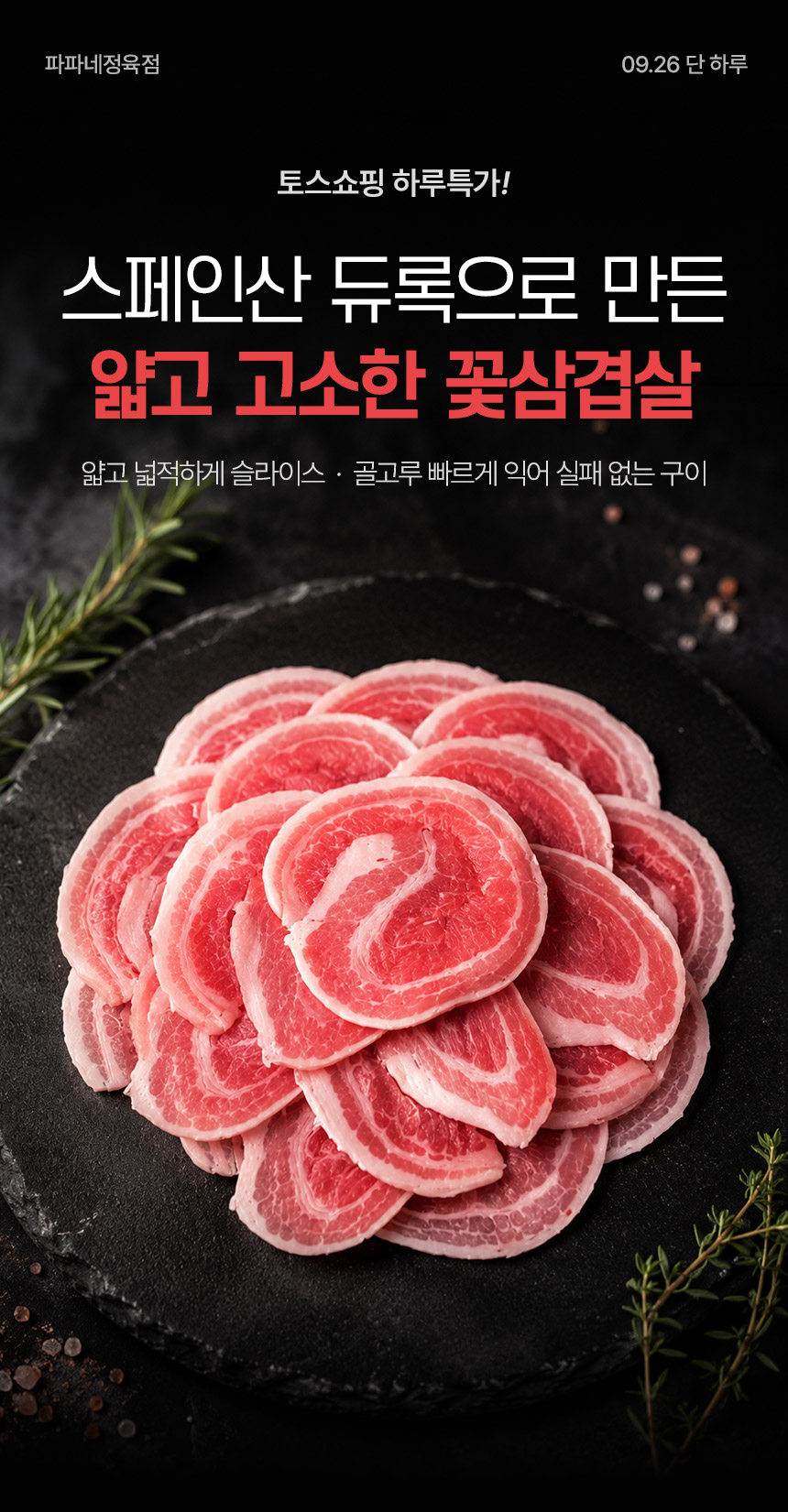 듀록 꽃삼겹살, 4mm, 500g, 4개 상세 이미지 1