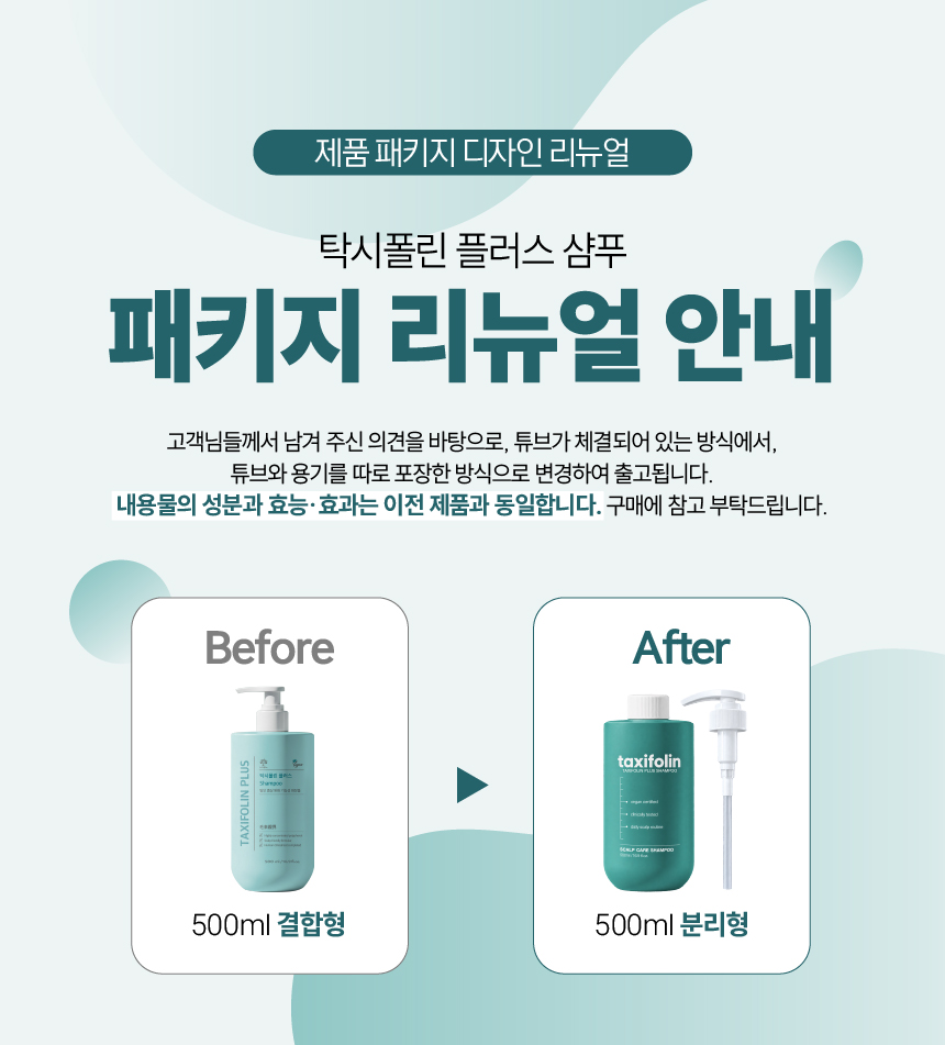 탁시폴린 플러스 샴푸, 500ml, 1개 상세 이미지 3