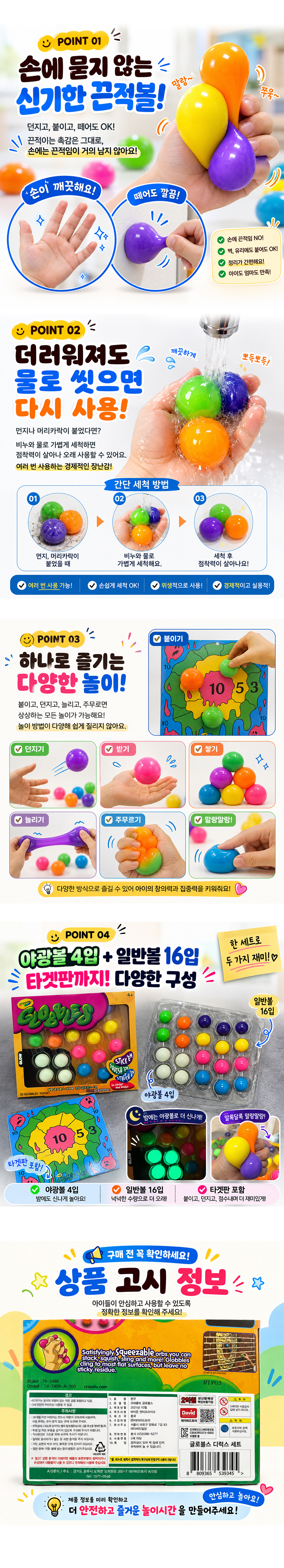 크레욜라 글로블스 디럭스세트, 일반16입+야광4입+다트판, 1개 상세 이미지 1